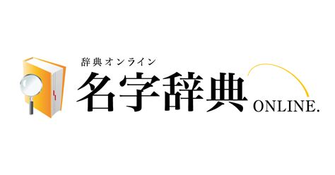 寶 名字|「寶」を含む名字（苗字・名前）